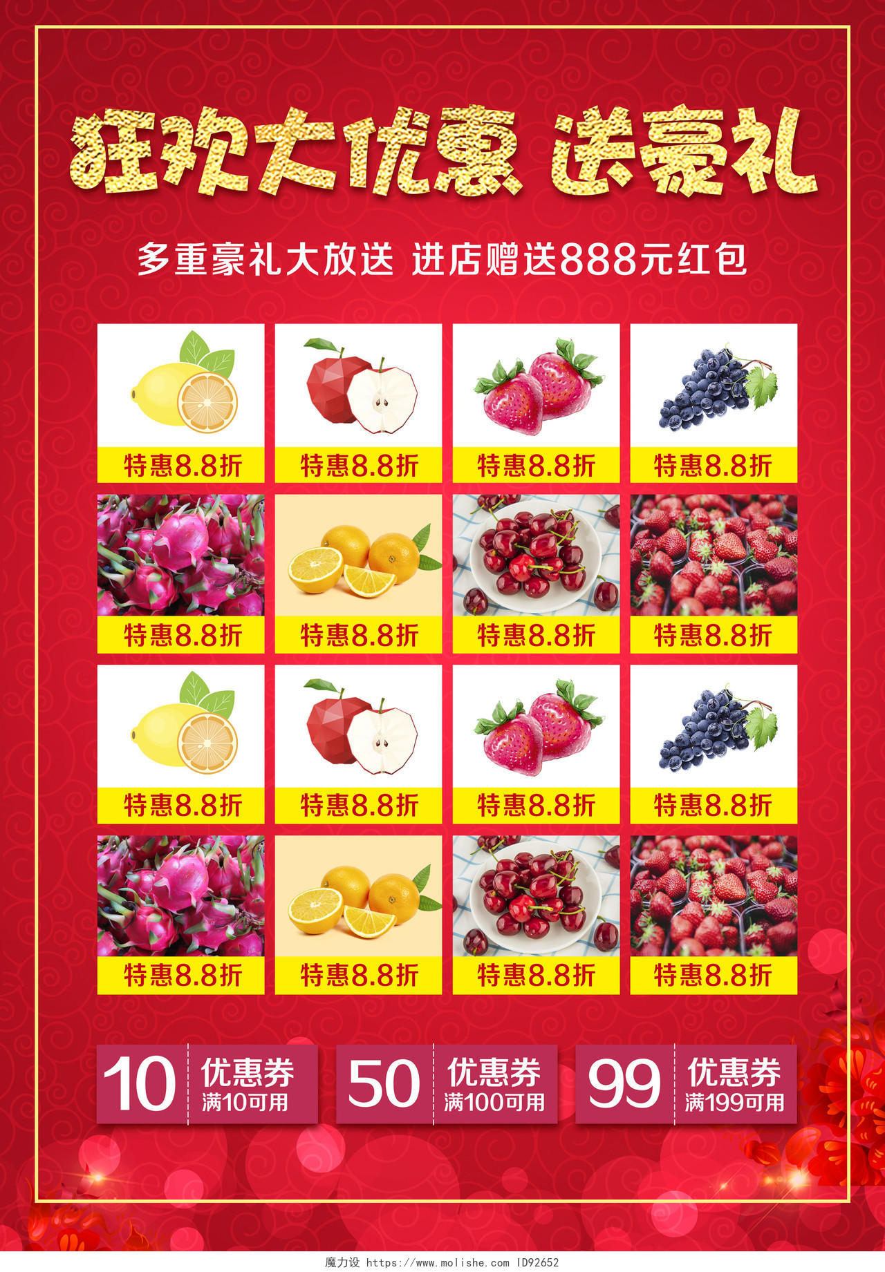 超市宣传单红色背景新鲜水果狂欢节开业超市促销宣传单